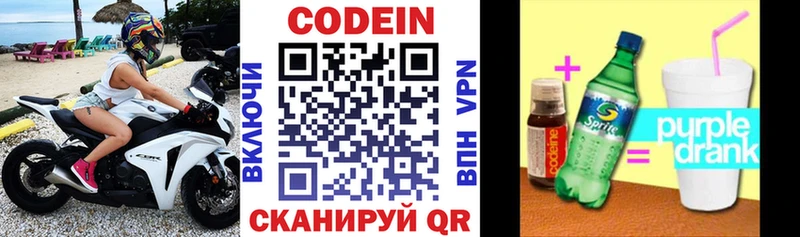 Codein напиток Lean (лин)  Лодейное Поле 